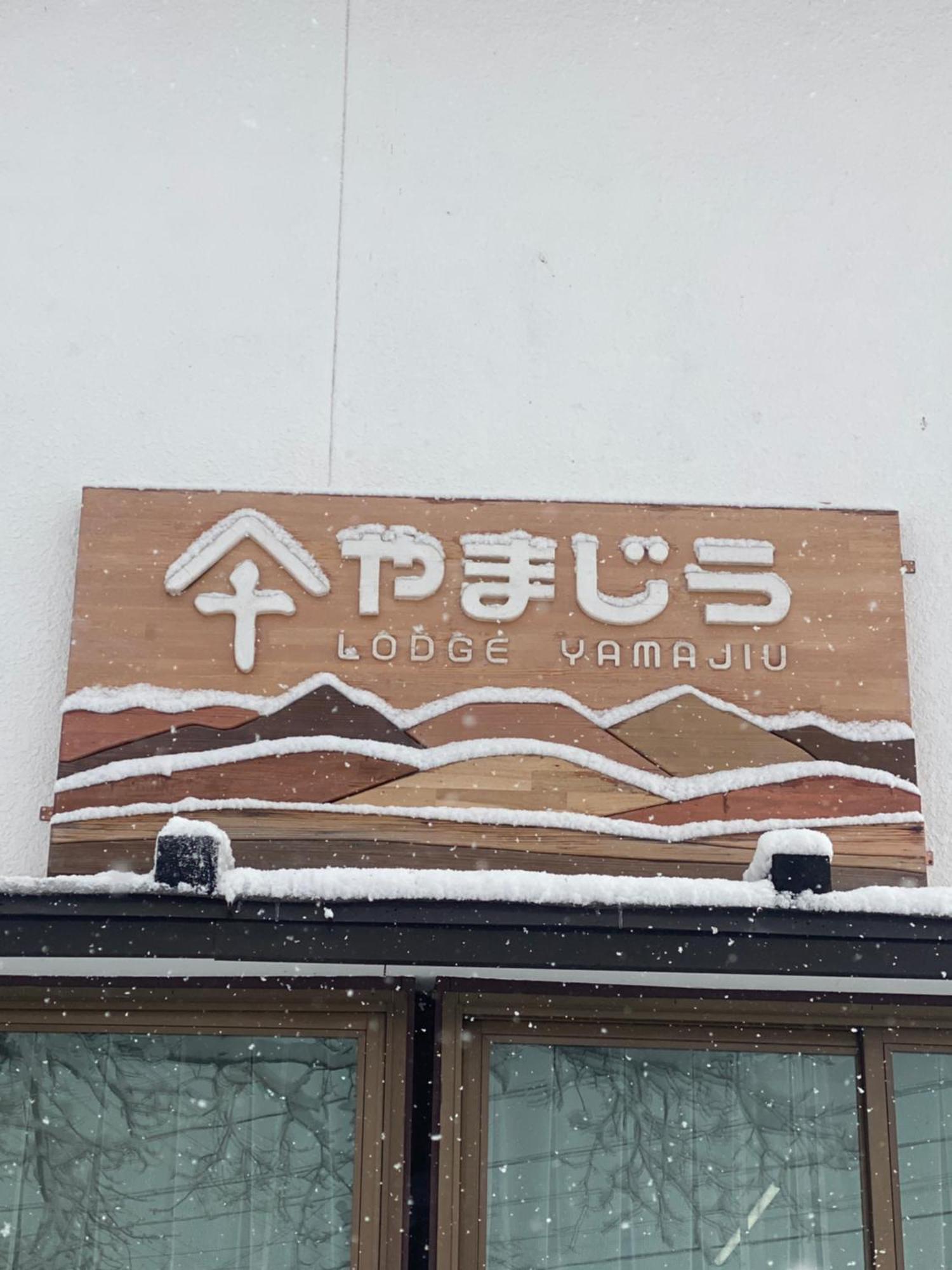 亚玛斯伍小屋 白马村 外观 照片